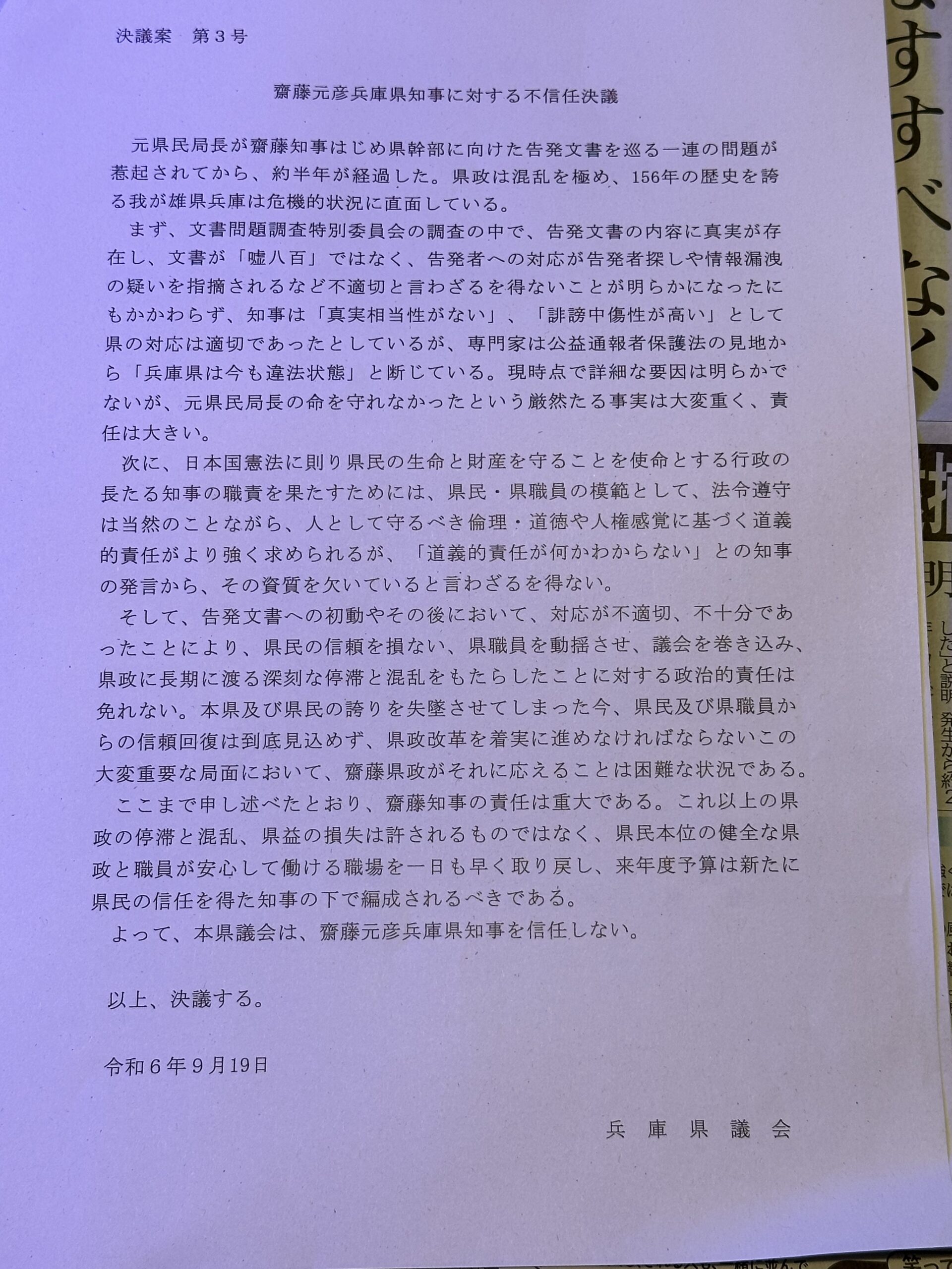 不信任決議案の可決 - 兵庫県議会議員 山口晋平 公式サイト